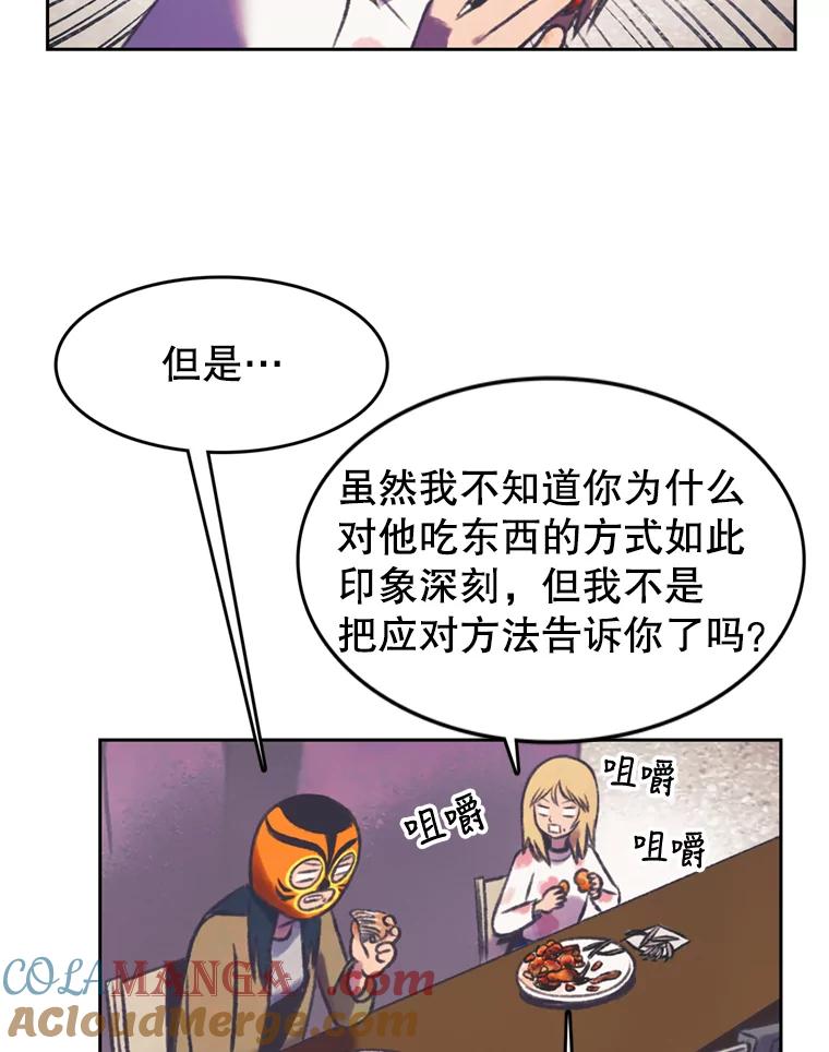 《欢迎收看书生秀》87.吃播对决（2） 第10页