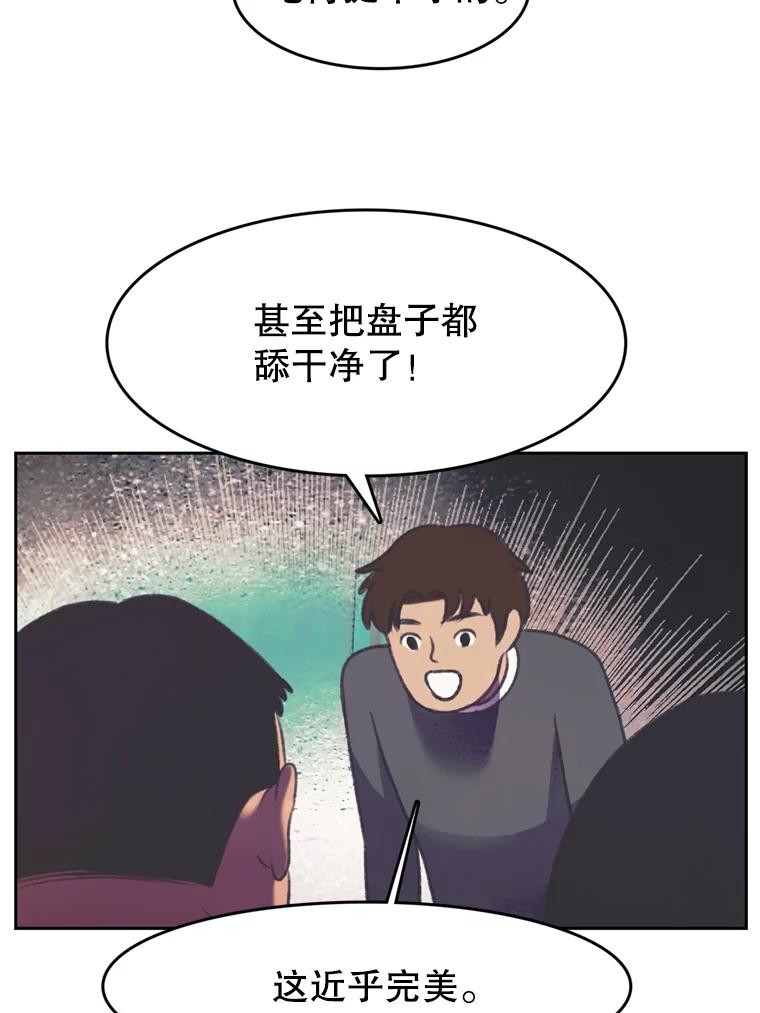 《欢迎收看书生秀》87.吃播对决（2） 第20页