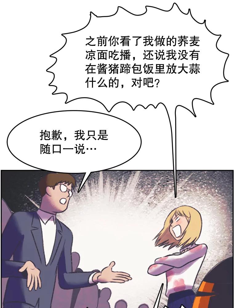 《欢迎收看书生秀》87.吃播对决（2） 第53页