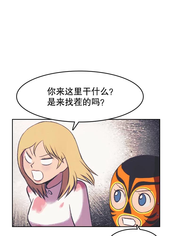 《欢迎收看书生秀》87.吃播对决（2） 第45页