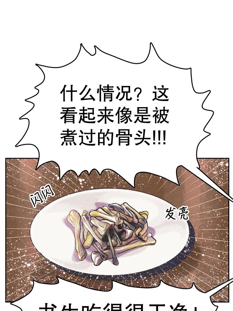 《欢迎收看书生秀》87.吃播对决（2） 第24页