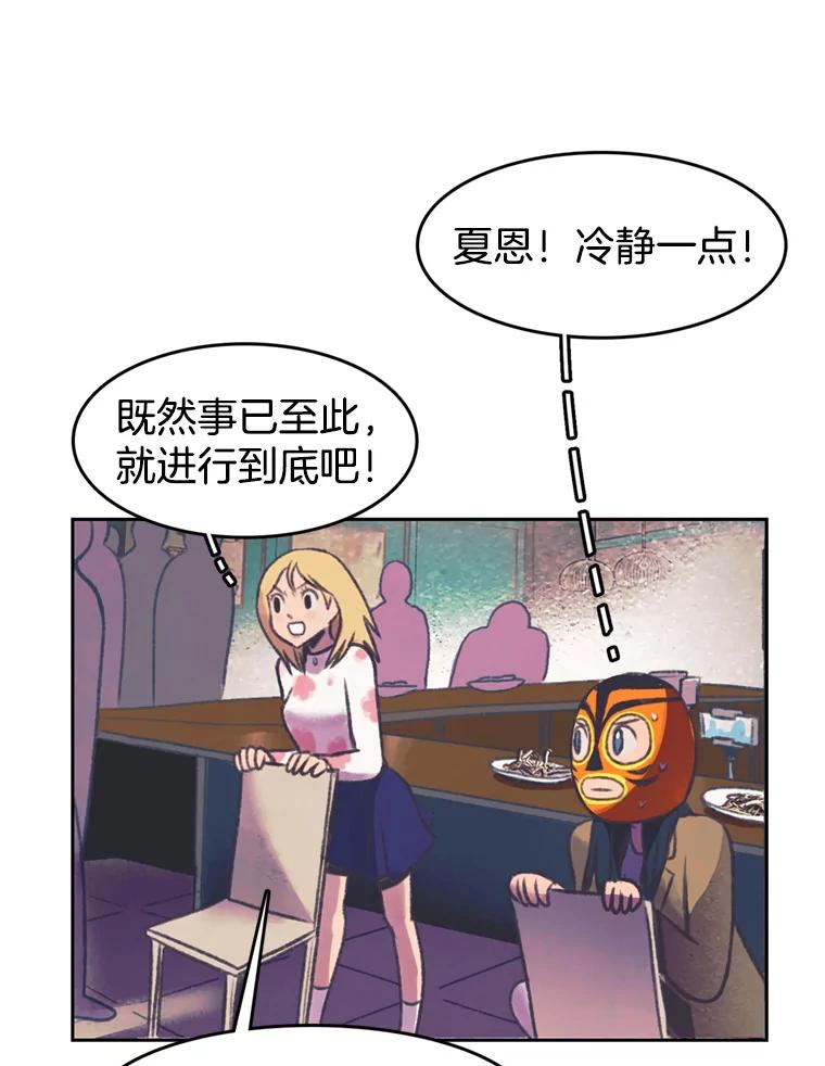 《欢迎收看书生秀》87.吃播对决（2） 第62页