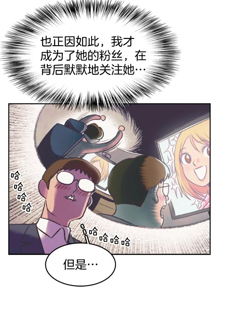 《欢迎收看书生秀》87.吃播对决（2） 第68页