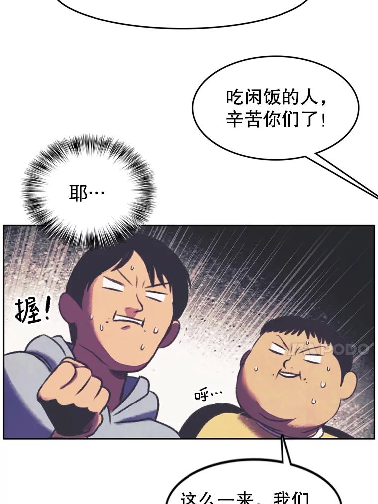 《欢迎收看书生秀》87.吃播对决（2） 第21页