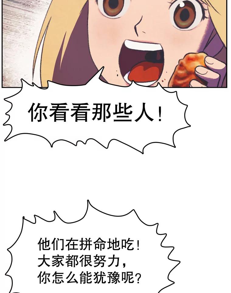 《欢迎收看书生秀》87.吃播对决（2） 第12页