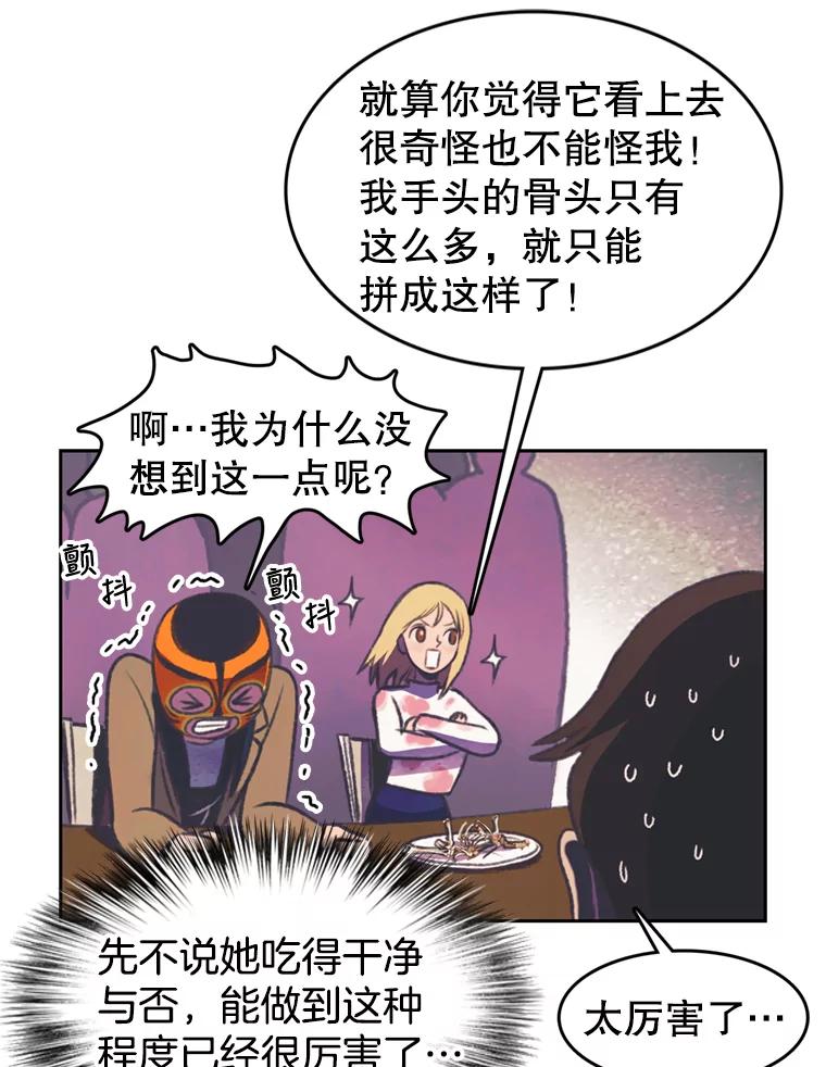 《欢迎收看书生秀》87.吃播对决（2） 第29页