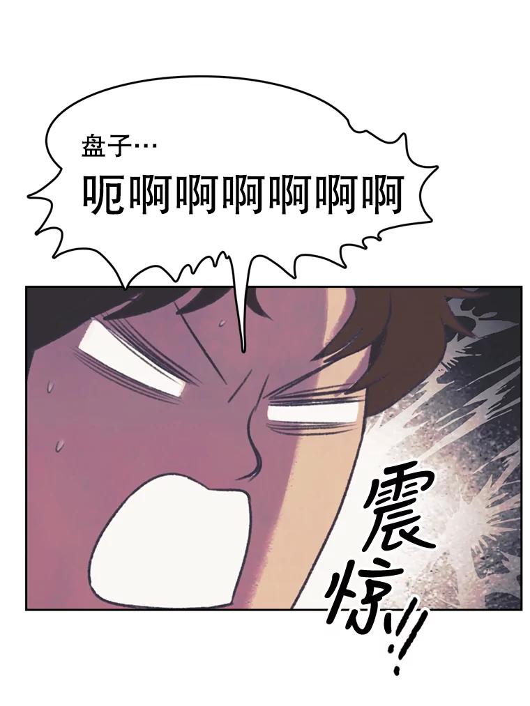 《欢迎收看书生秀》87.吃播对决（2） 第23页