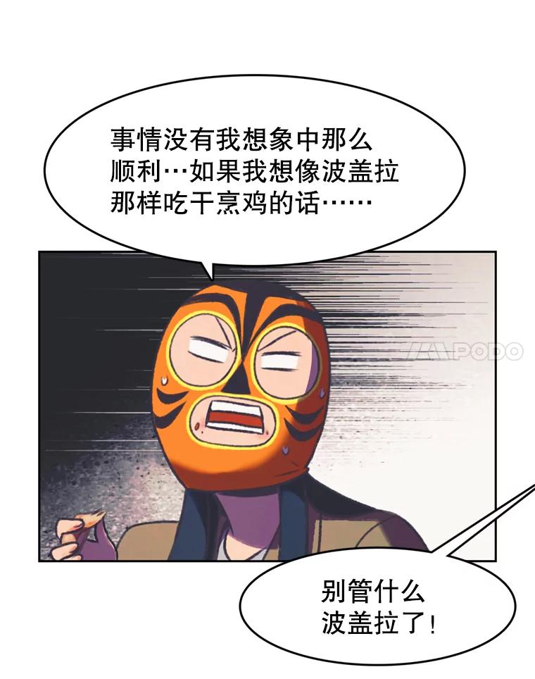 《欢迎收看书生秀》87.吃播对决（2） 第8页