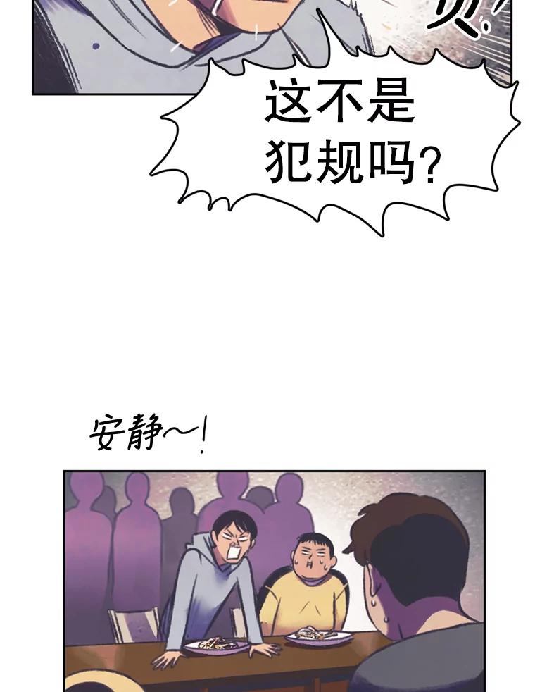 《欢迎收看书生秀》87.吃播对决（2） 第32页