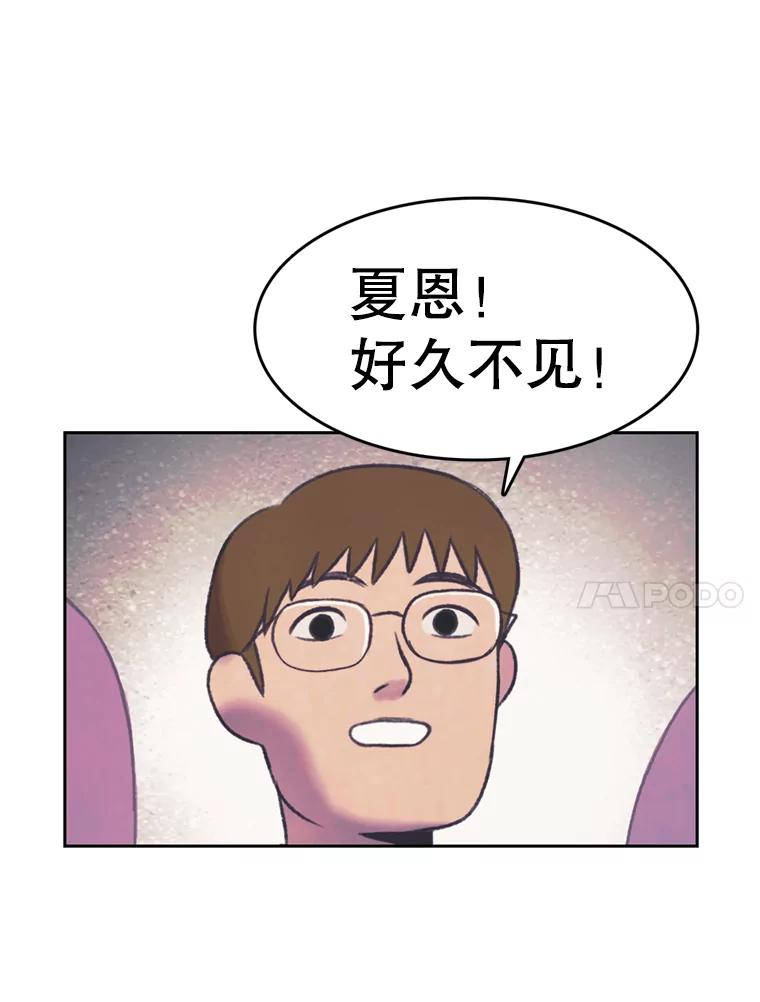 《欢迎收看书生秀》87.吃播对决（2） 第44页
