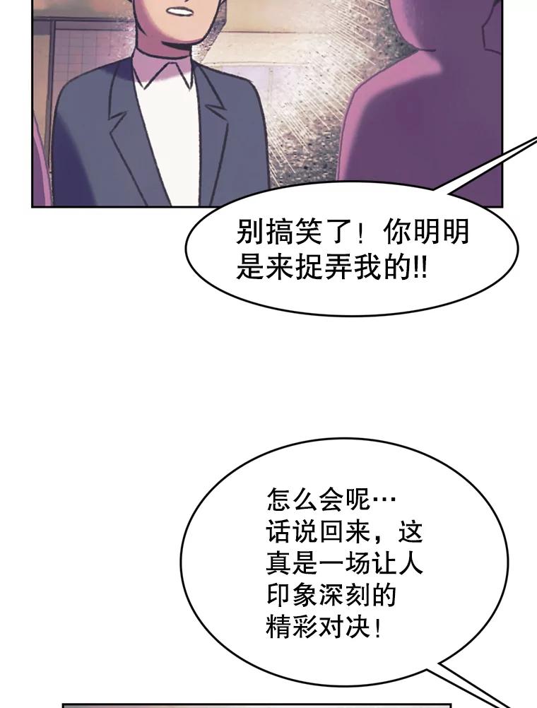 《欢迎收看书生秀》87.吃播对决（2） 第48页