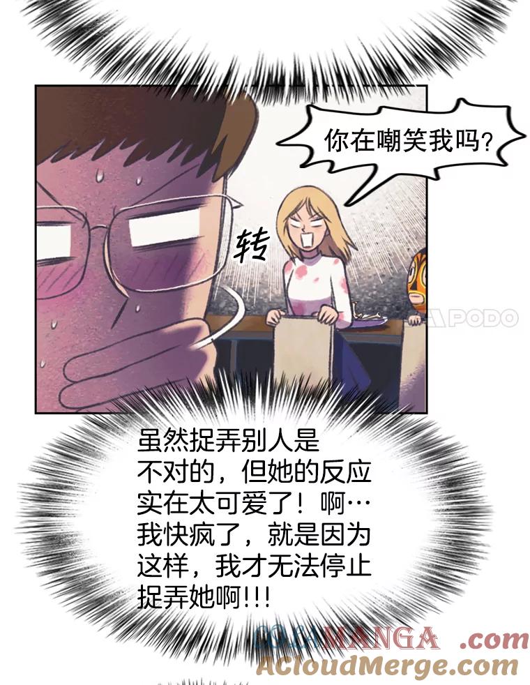 《欢迎收看书生秀》87.吃播对决（2） 第67页