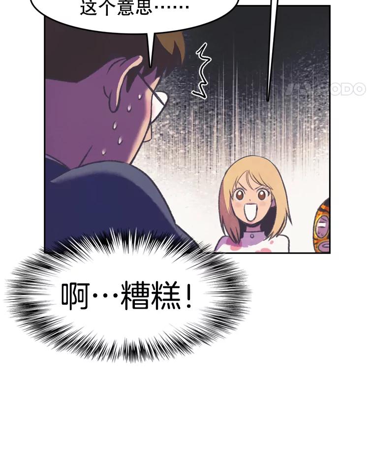 《欢迎收看书生秀》87.吃播对决（2） 第74页