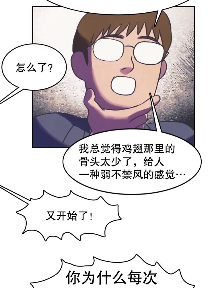 《欢迎收看书生秀》87.吃播对决（2） 第50页