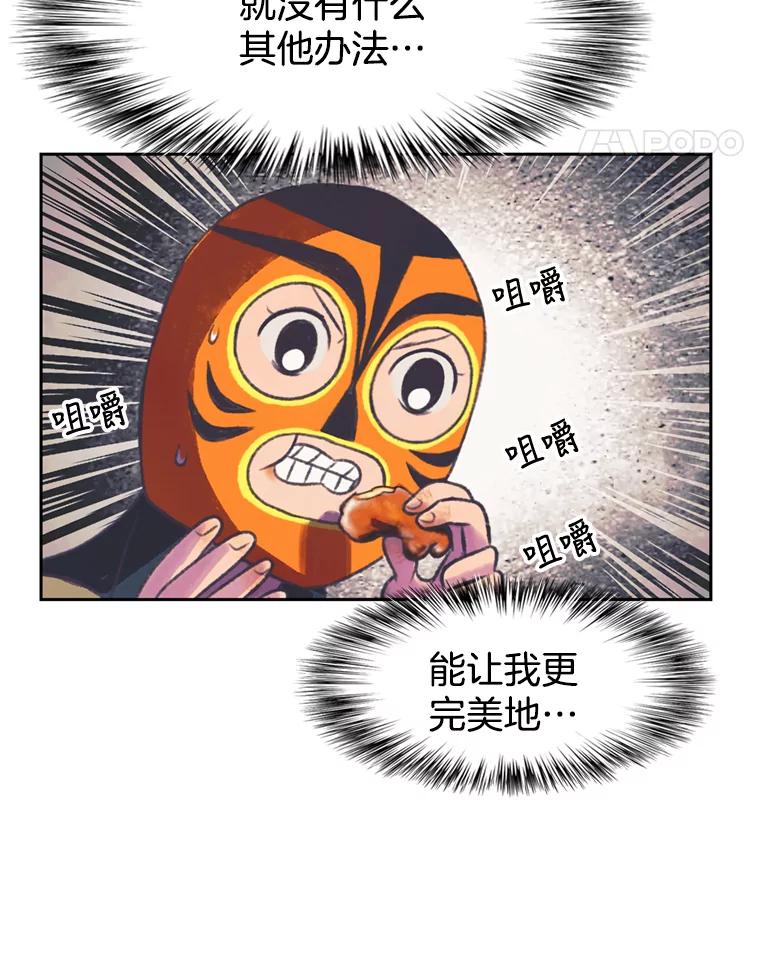 《欢迎收看书生秀》87.吃播对决（2） 第5页