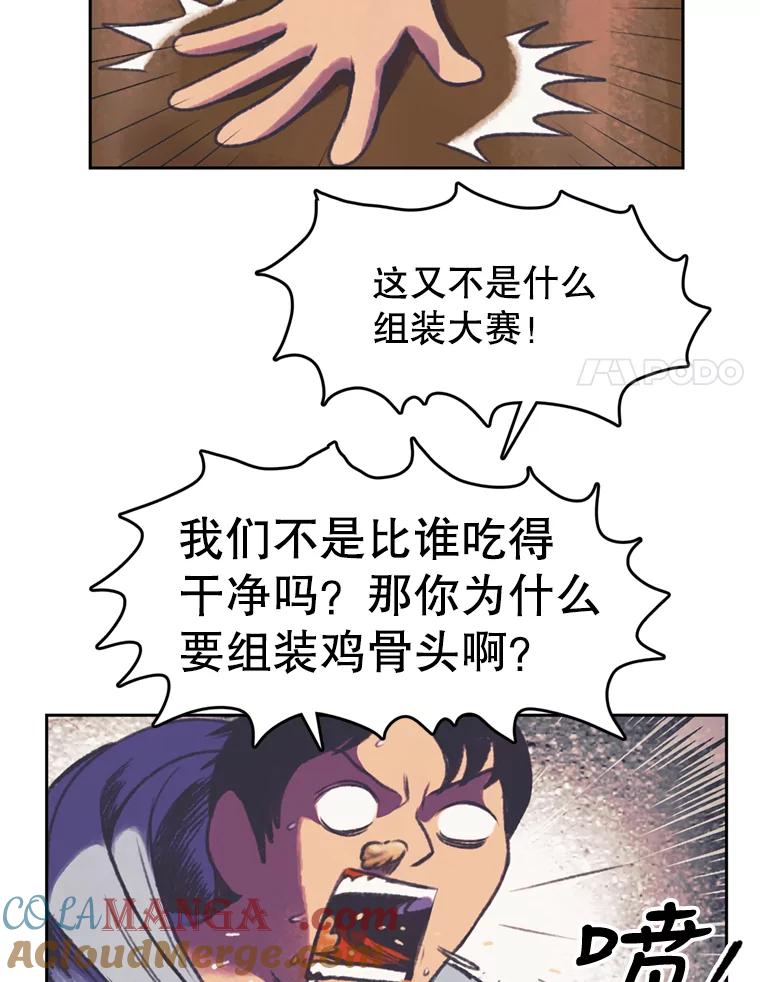 《欢迎收看书生秀》87.吃播对决（2） 第31页