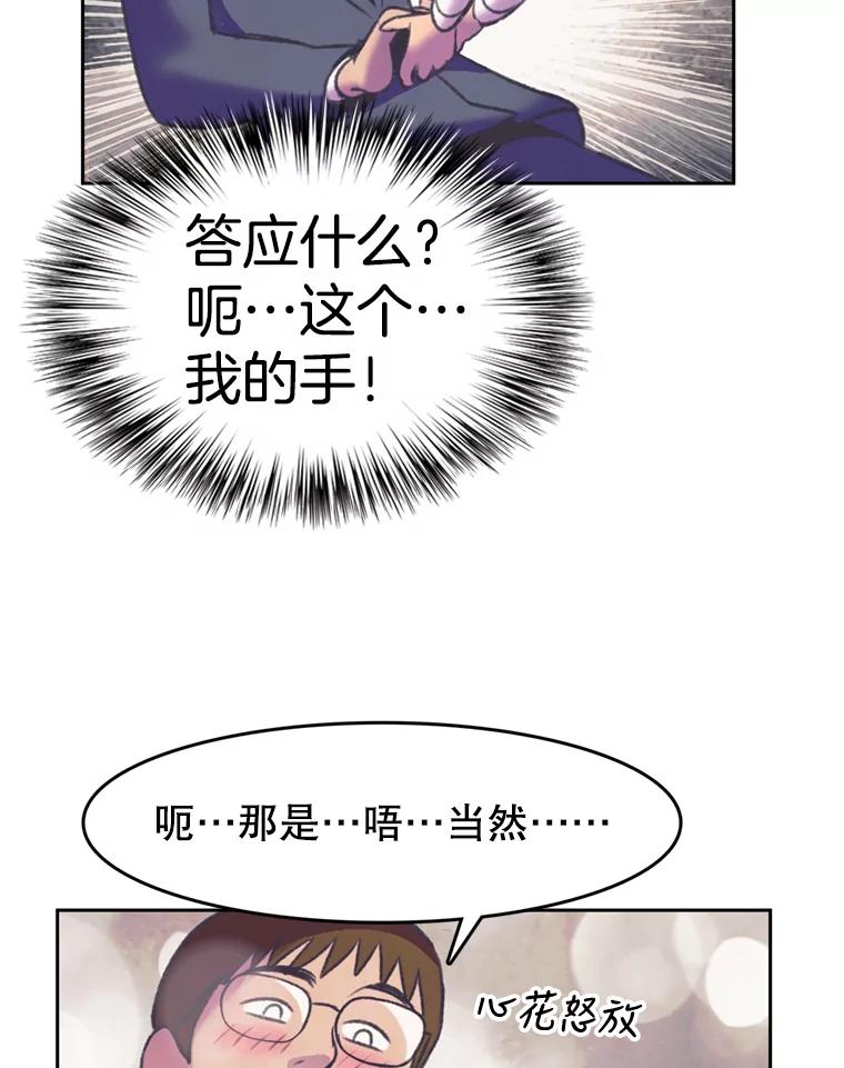 《欢迎收看书生秀》87.吃播对决（2） 第72页