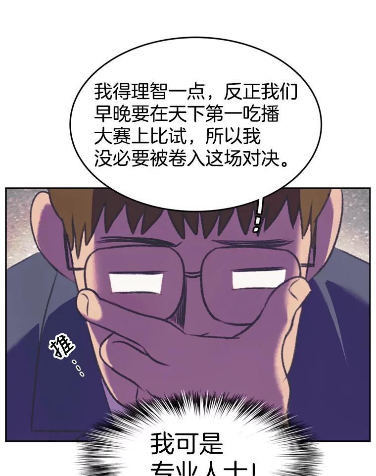 《欢迎收看书生秀》87.吃播对决（2） 第69页