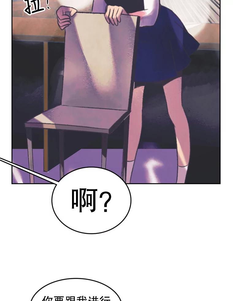 《欢迎收看书生秀》87.吃播对决（2） 第59页
