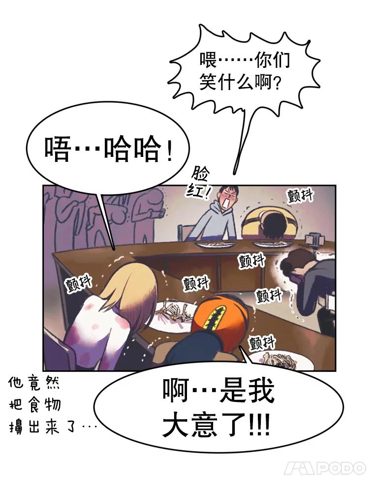 《欢迎收看书生秀》87.吃播对决（2） 第38页