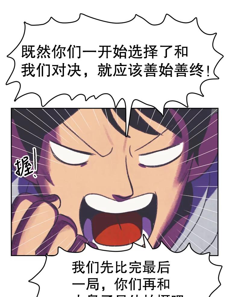 《欢迎收看书生秀》88.吃播对决（3） 第23页