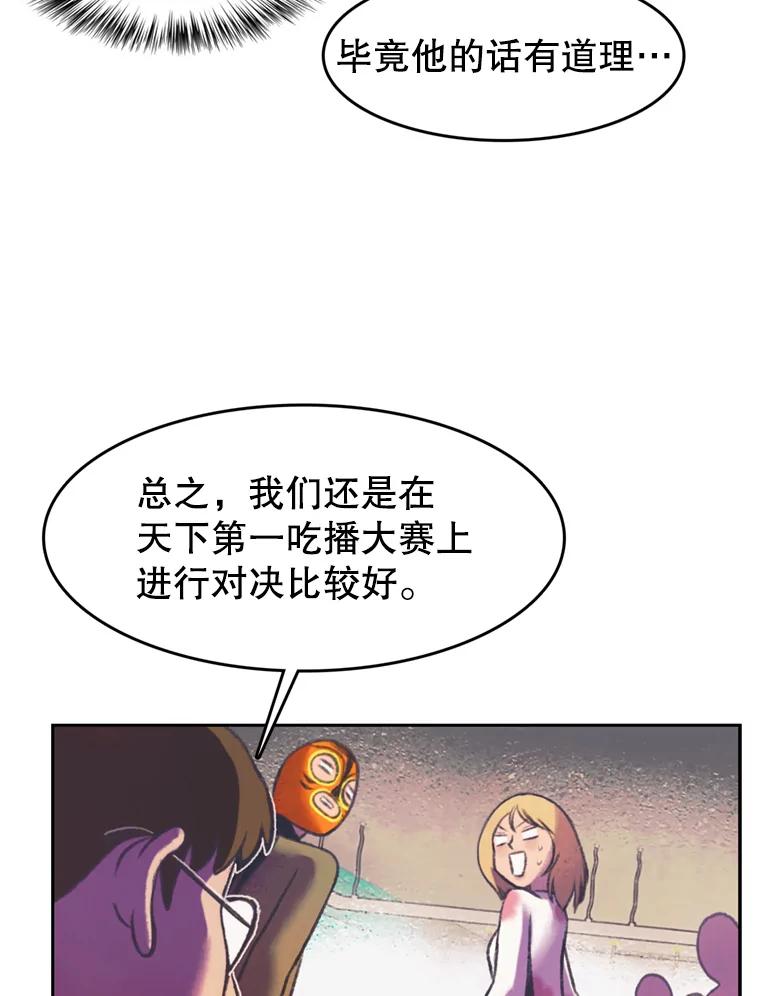 《欢迎收看书生秀》88.吃播对决（3） 第33页