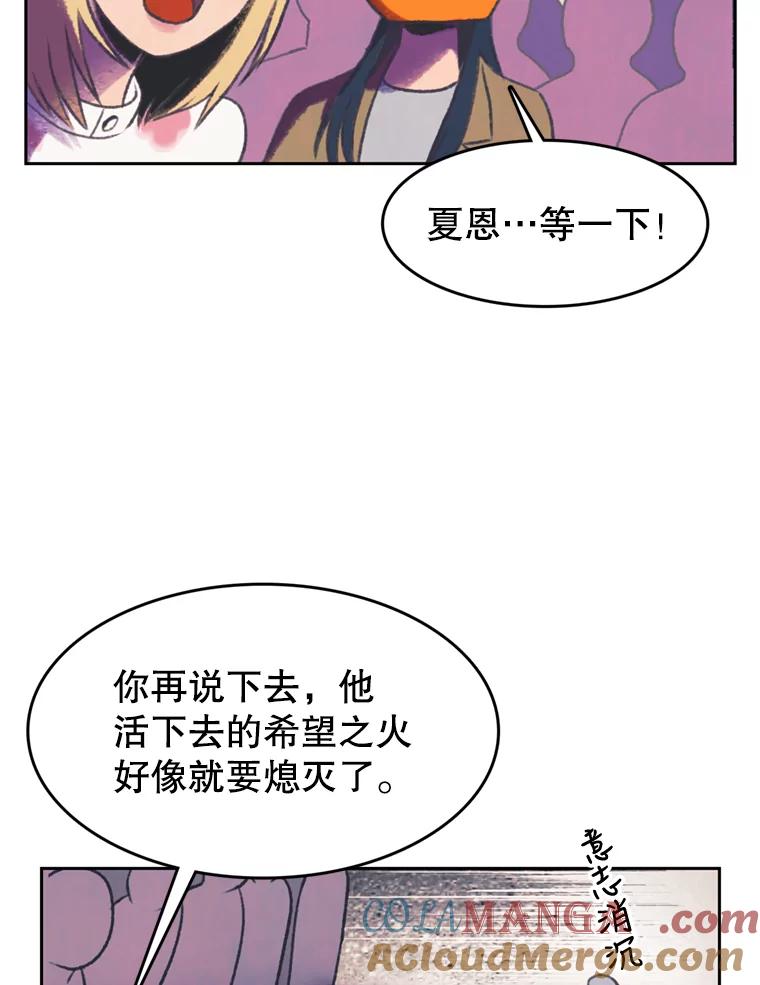 《欢迎收看书生秀》88.吃播对决（3） 第19页