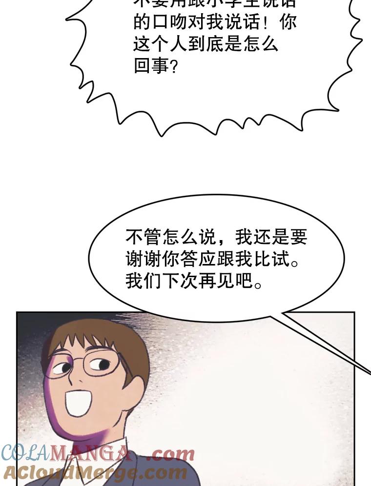 《欢迎收看书生秀》88.吃播对决（3） 第40页