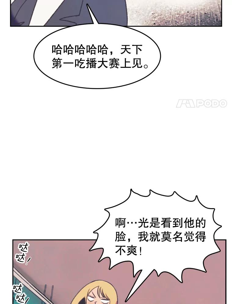 《欢迎收看书生秀》88.吃播对决（3） 第41页