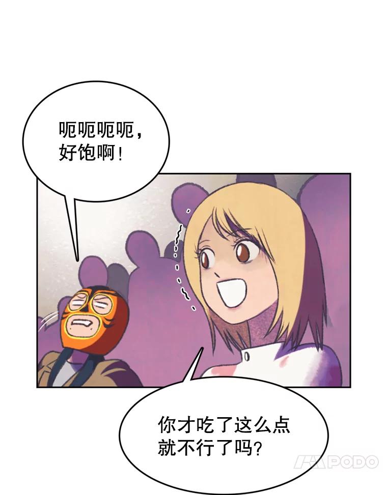 《欢迎收看书生秀》88.吃播对决（3） 第57页