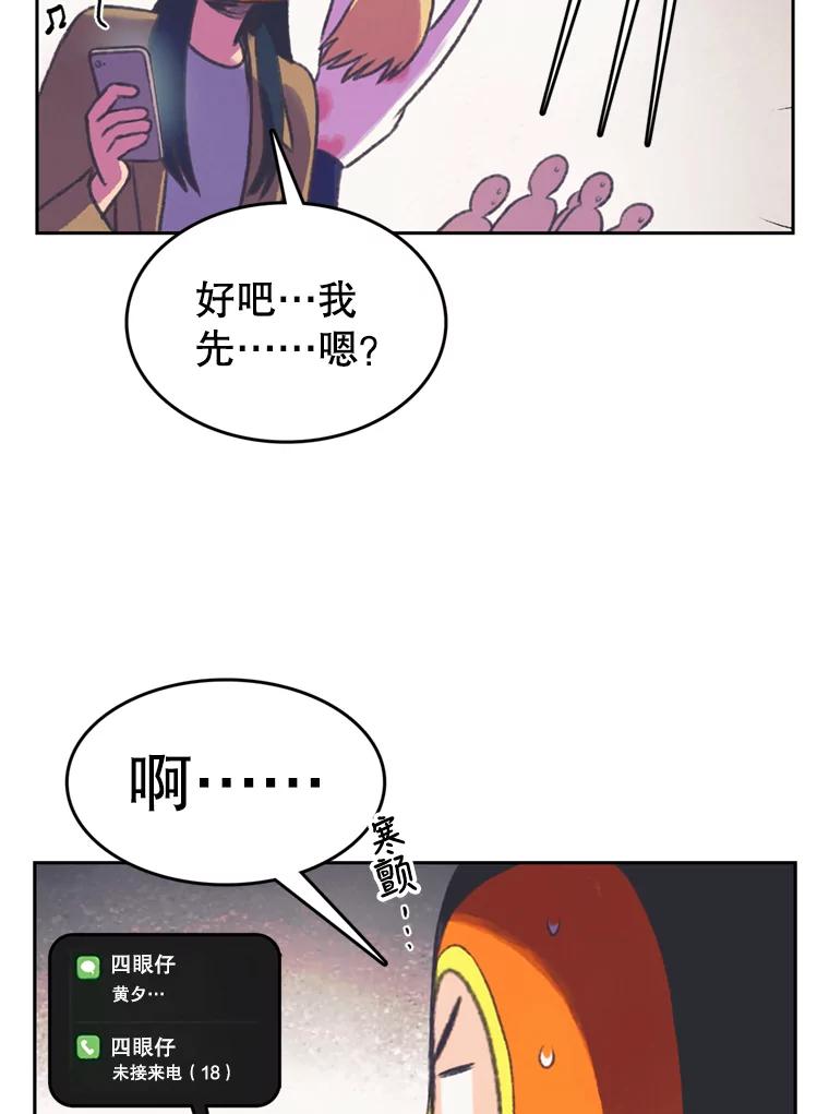 《欢迎收看书生秀》88.吃播对决（3） 第62页