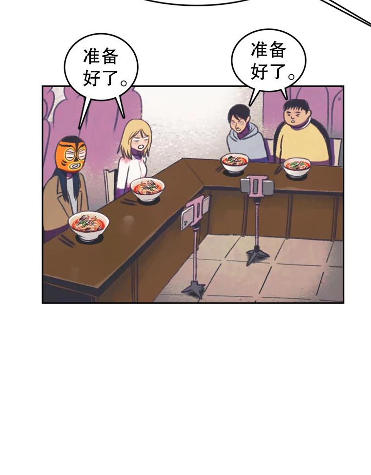 《欢迎收看书生秀》88.吃播对决（3） 第50页
