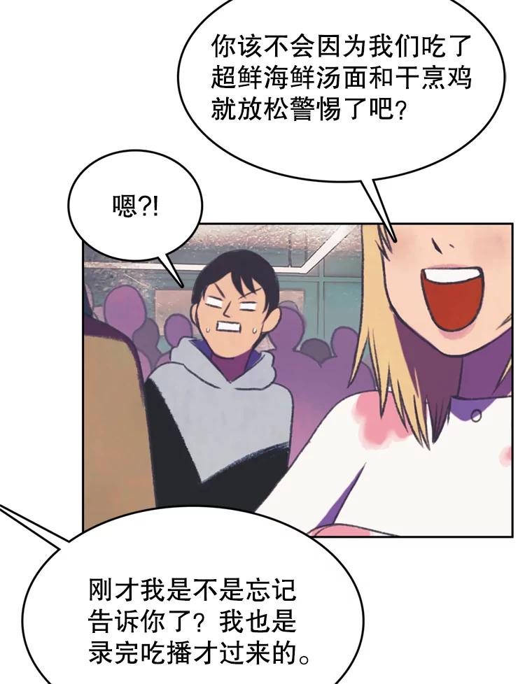 《欢迎收看书生秀》88.吃播对决（3） 第9页