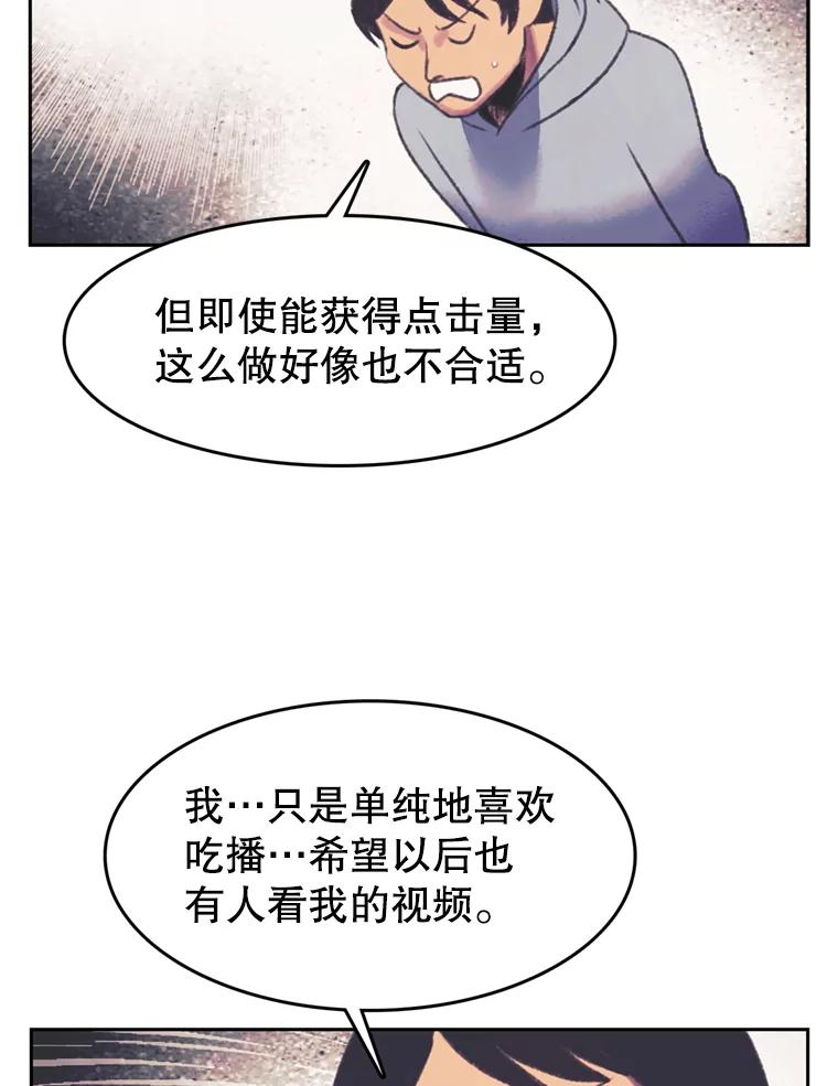 《欢迎收看书生秀》88.吃播对决（3） 第27页