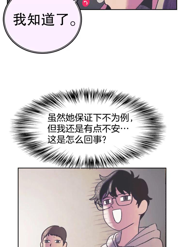 《欢迎收看书生秀》88.吃播对决（3） 第72页
