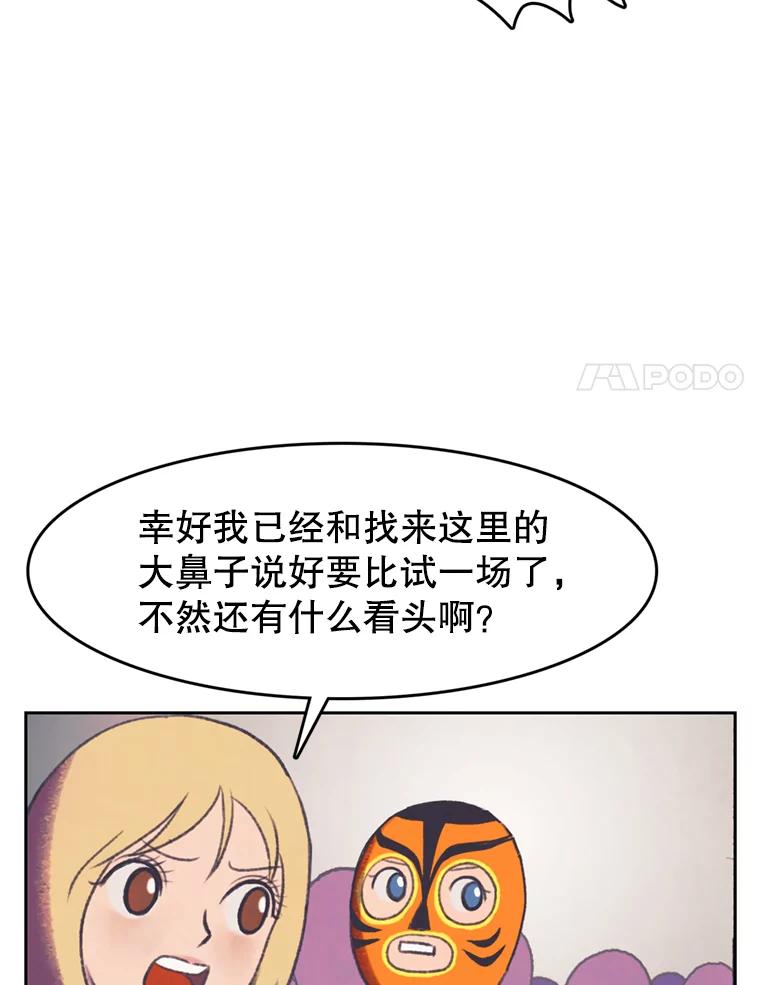 《欢迎收看书生秀》88.吃播对决（3） 第18页