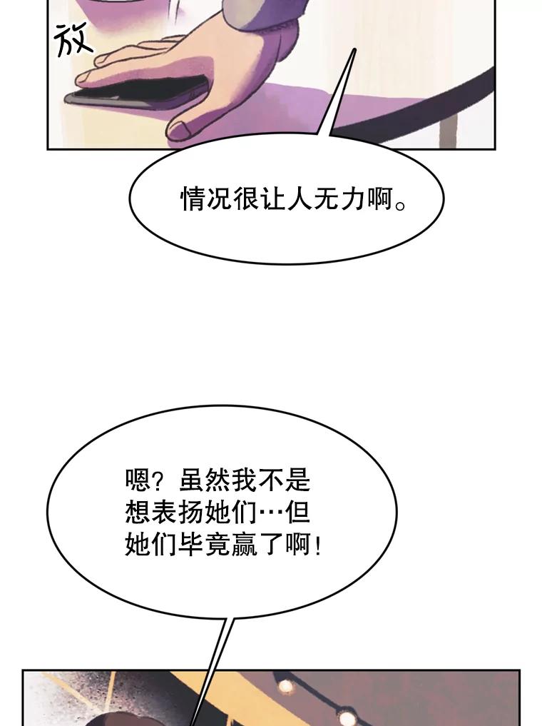 《欢迎收看书生秀》88.吃播对决（3） 第74页