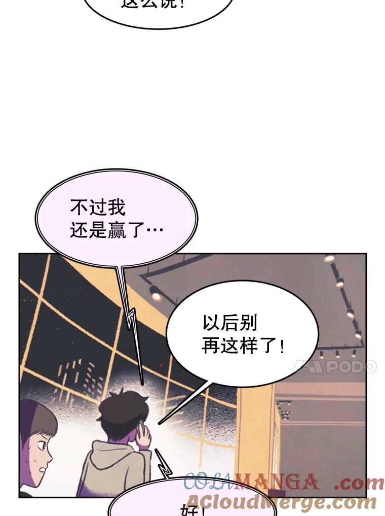 《欢迎收看书生秀》88.吃播对决（3） 第70页