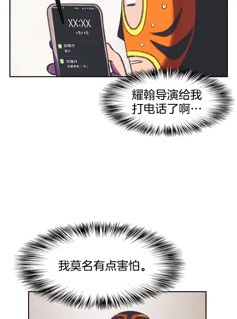 《欢迎收看书生秀》88.吃播对决（3） 第63页