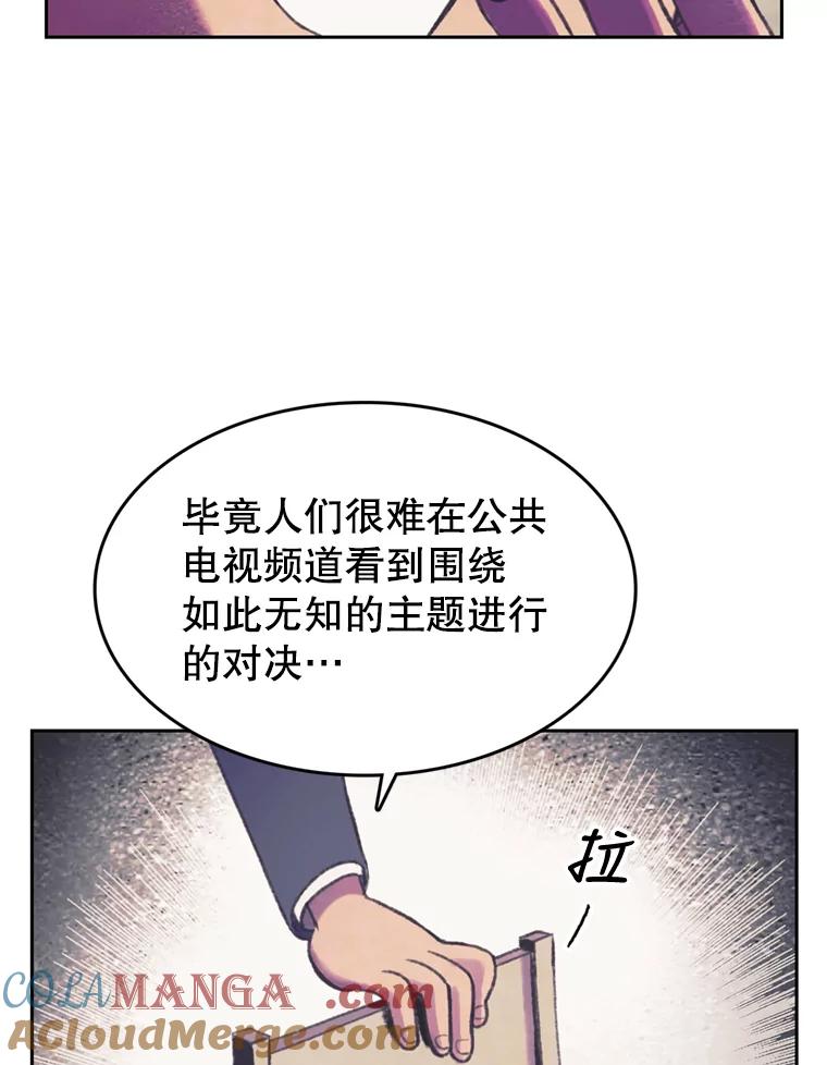 《欢迎收看书生秀》88.吃播对决（3） 第4页