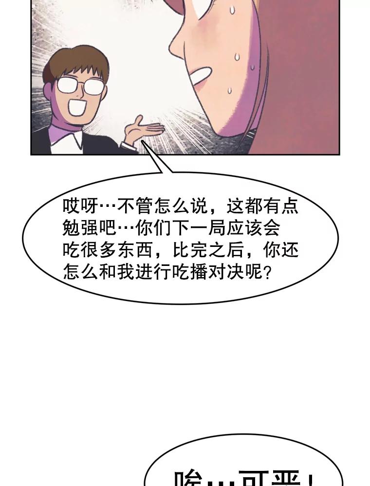 《欢迎收看书生秀》88.吃播对决（3） 第35页