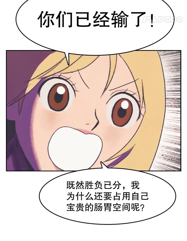 《欢迎收看书生秀》88.吃播对决（3） 第15页