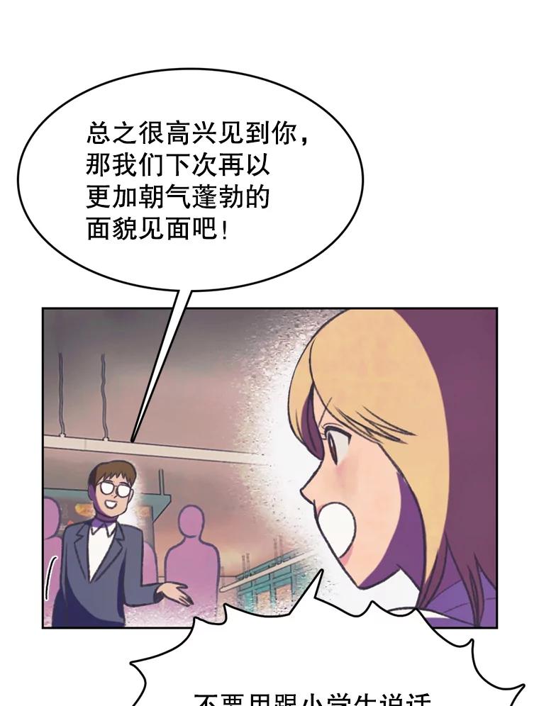 《欢迎收看书生秀》88.吃播对决（3） 第39页