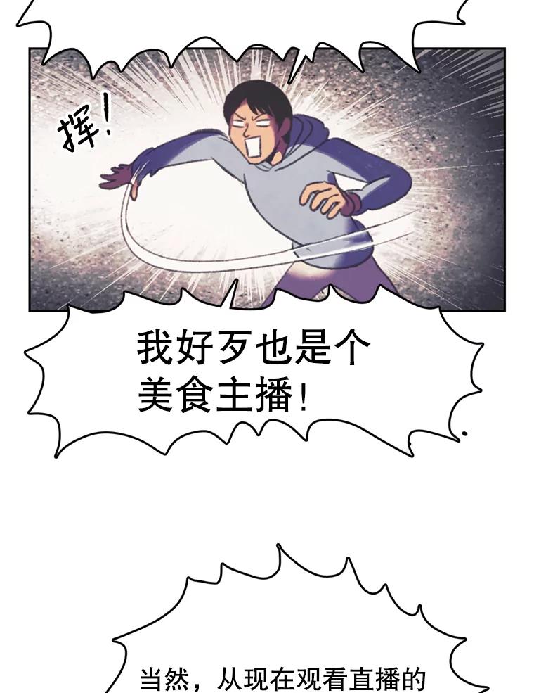 《欢迎收看书生秀》88.吃播对决（3） 第29页