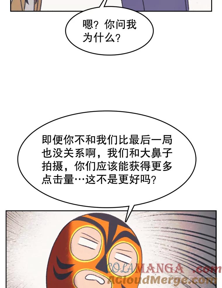 《欢迎收看书生秀》88.吃播对决（3） 第25页