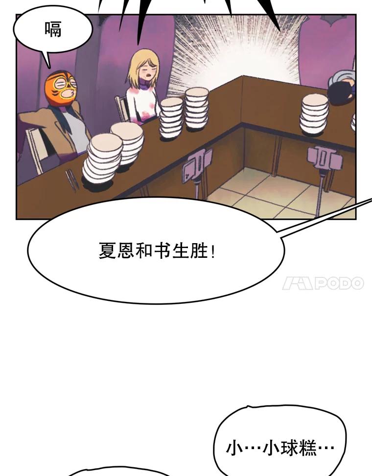 《欢迎收看书生秀》88.吃播对决（3） 第54页