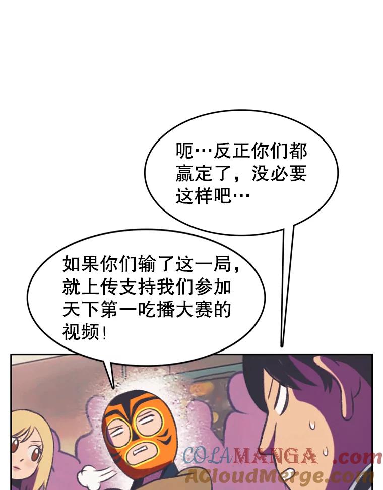 《欢迎收看书生秀》88.吃播对决（3） 第46页