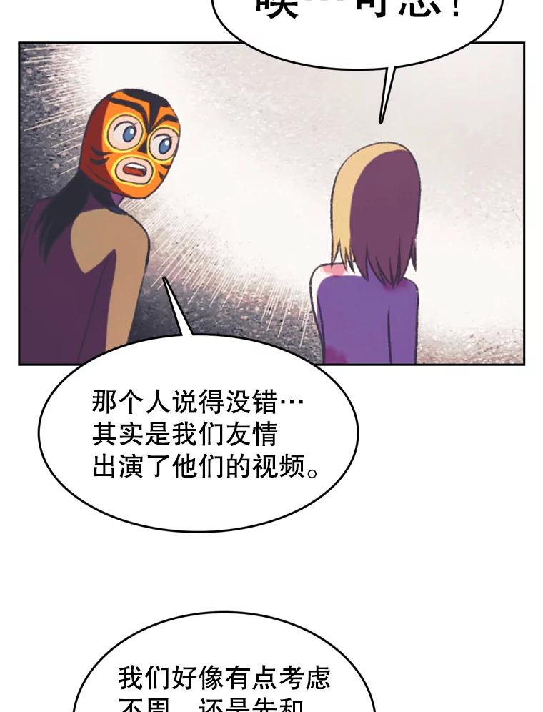 《欢迎收看书生秀》88.吃播对决（3） 第36页