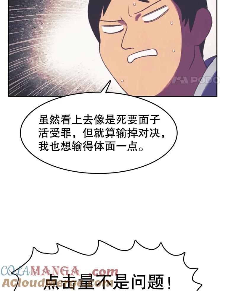《欢迎收看书生秀》88.吃播对决（3） 第28页
