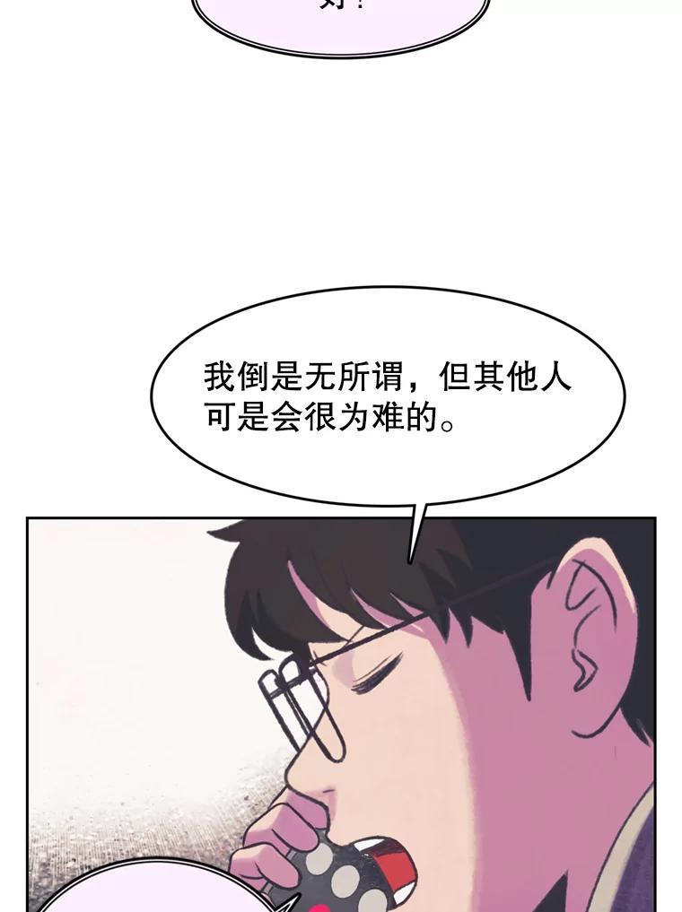《欢迎收看书生秀》88.吃播对决（3） 第71页